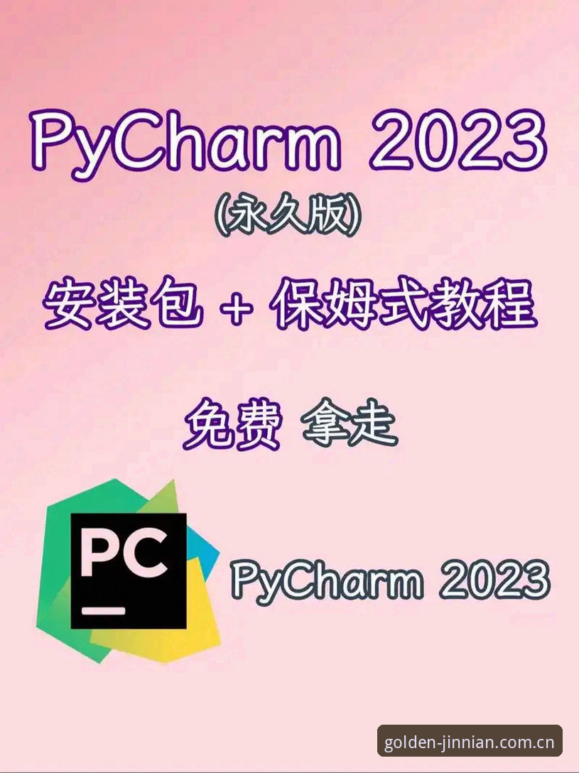 金年会体育官网入口安全使用教程：从下载安装到登录的完整指南